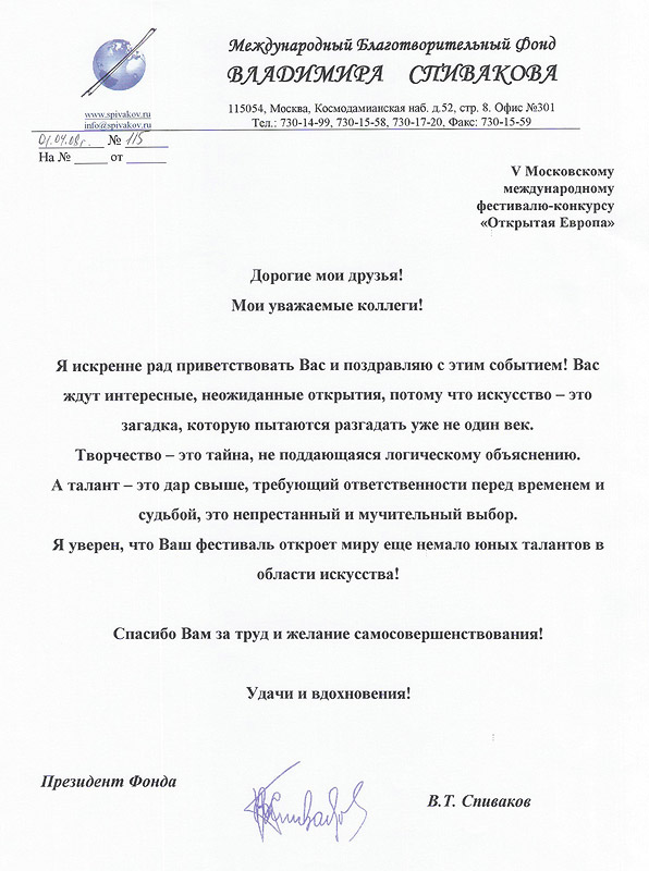 Приветствие Владимира Спивакова