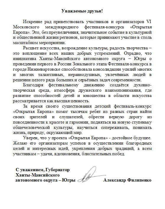 Приветствие Губернатора Ханты-Мансийского автономного округа - Югры - Александра Филипенко